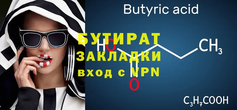 Бутират 1.4BDO  Прохладный 